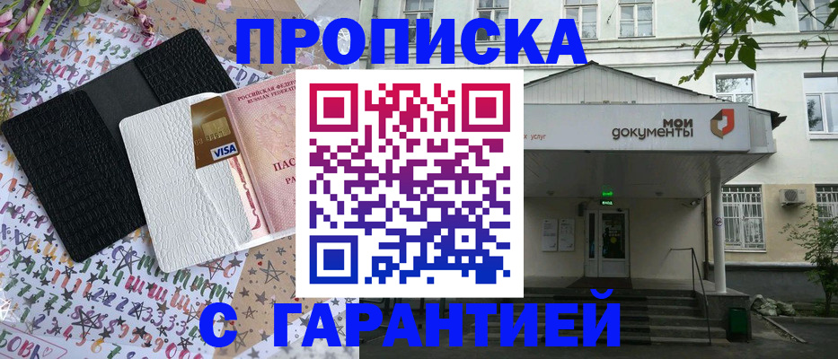 прописка для военкомата в Лагани